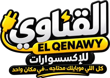 القناوي للإكسسوارات