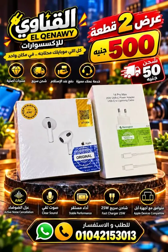 عرض قطعتين: إيربودز ANC + شاحن 25W